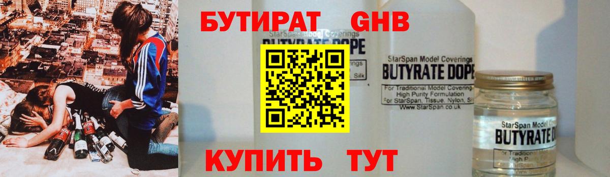Ковров  Бутират оксибутират  Бутират  Вход с VPN 