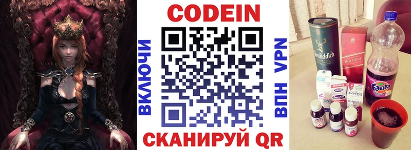 Codein напиток Lean (лин)  Ковров 