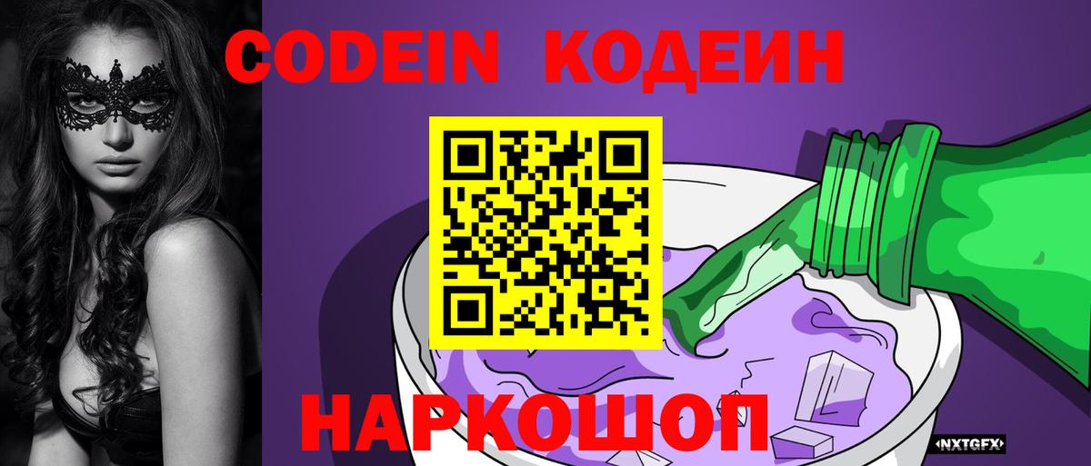 Ковров  где можно купить наркотик  Вход с VPN  Кодеин Purple Drank 