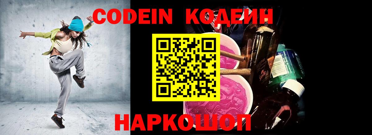 Кодеиновый сироп Lean напиток Lean (лин) Ковров