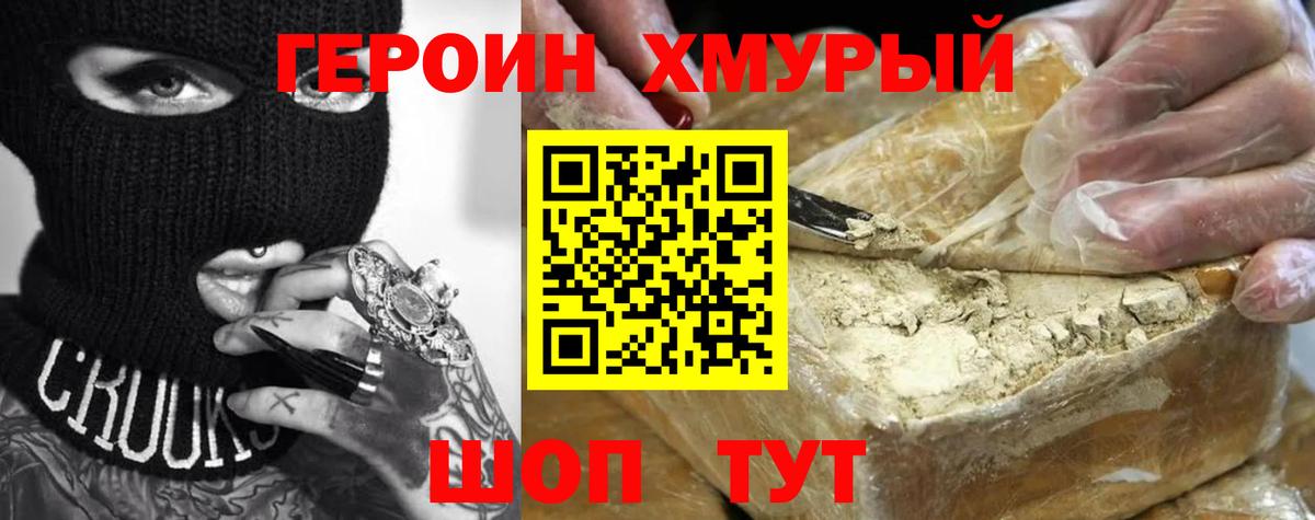 ГЕРОИН гречка Ковров