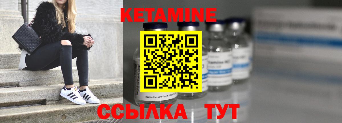 Кетамин ketamine Ковров
